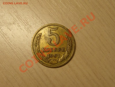 5 копеек 1929 года и 5 копеек 1967 года. - 2.JPG