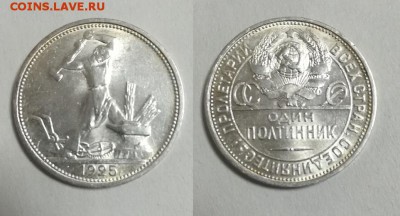 50 копеек 1925 AU-UNC до 20.08.2018 в 22.00 мск - IMG_20180126_095752