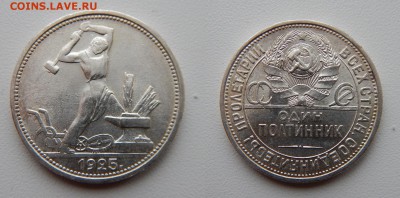 50 копеек 1925 AU-UNC до 20.08.2018 в 22.00 мск - DSCN1202.JPG