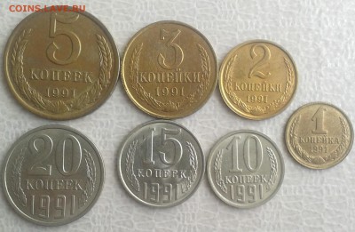 монеты 1991  23.08.18 до 22.00 мск - 20180817_131639