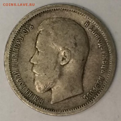 50 Копеек 1896 год. (АГ) - IMG_7610.JPG