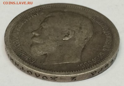 50 Копеек 1896 год. (АГ) - IMG_7613.JPG