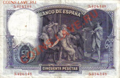 Испания 50 песет 1931 до 9.05 21.00мск - Испания 50 песет 1931-2