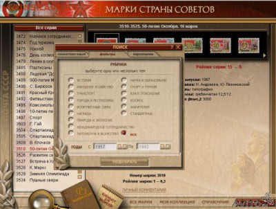 CD энциклопедия "Марки страны советов" - марки1