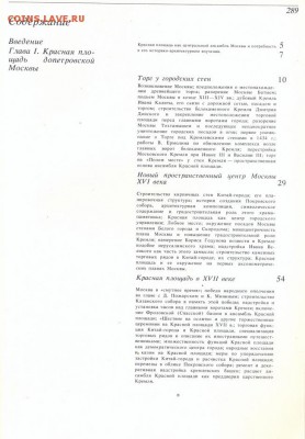 Книга "Красная площадь Москвы". - москва2