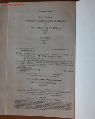 Книга Набоков "Лолита. Приглашение на казнь" - набоков3.JPG
