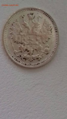 25 копеек 1834, 5 копеек 1891 - IMG-2f641f00f49bded5b386f11d013d2458-V