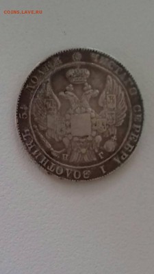 25 копеек 1834, 5 копеек 1891 - IMG-b8ccfc2460a5e5bda9d8afc8cbc8d0e9-V