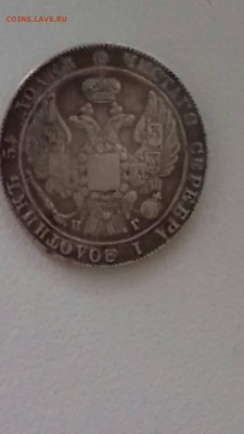 25 копеек 1834, 5 копеек 1891 - IMG-b4004f708e3a4c91b4ac3d851659c609-V