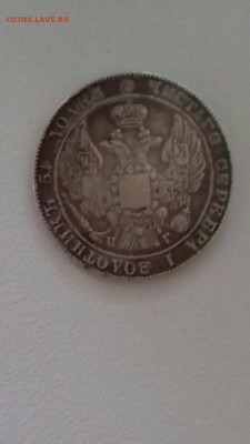 25 копеек 1834, 5 копеек 1891 - IMG-f4624a442023665fd5b1b130b8589a3d-V