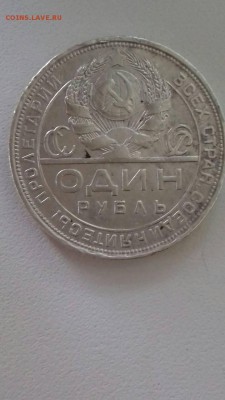 1 рубль 1924 года - IMG-599f9aeede5913d6b9e7213969bf331c-V
