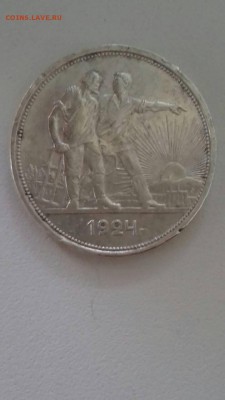 1 рубль 1924 года - IMG-158e8feb5e6a38c9290a2ad222bd8fd0-V