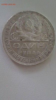 1 рубль 1924 года - IMG-98e4ec4c15dd77c46e0257ab676a2100-V