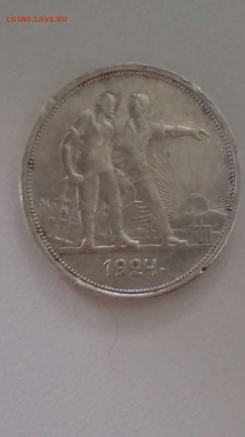 1 рубль 1924 года - IMG-8f2d33c92dd76e025f7f1cbfe4e5457a-V