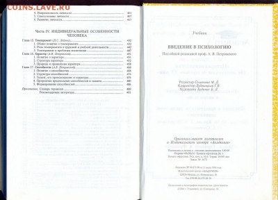 Книга "Введение в психологию" - психология4
