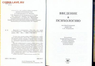 Книга "Введение в психологию" - психология2