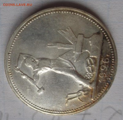 Полтинник 1926 г (П.Л.) блеск   до 20.8   в 21-30 мск - DSC07329.JPG