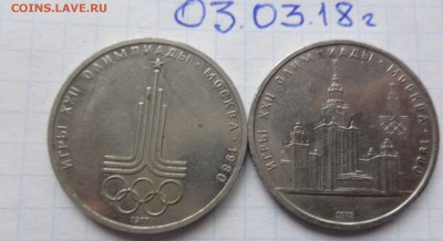 1 рубль 1977,79 г Олимпиада оборот    до 20.8   в 21-30 мск - DSC07226.JPG