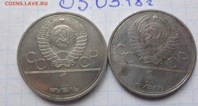 1 рубль 1977,79 г Олимпиада оборот    до 20.8   в 21-30 мск - DSC07227.JPG