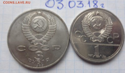 1 рубль 1977,3 рубля 1989 г  АЦ    до 20.8   в 21-30 мск - DSC07229.JPG