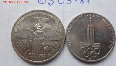 1 рубль 1977,3 рубля 1989 г  АЦ    до 20.8   в 21-30 мск - DSC07228.JPG