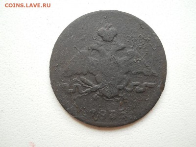 1 копейка 1835г ем фх. до 19 08 2018 в 22-00 по мск. - DSCN3849