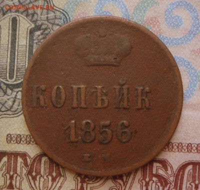 Оригинальный не прочекан-1 коп.-1856 г.  23.08.18 в 22-00 МС - SAM_8454.JPG