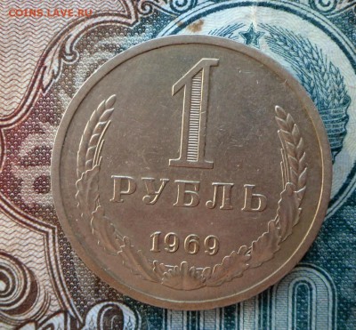1 рубль -1969 года  23.08.18 в 22-00 МСК - SAM_8410.JPG