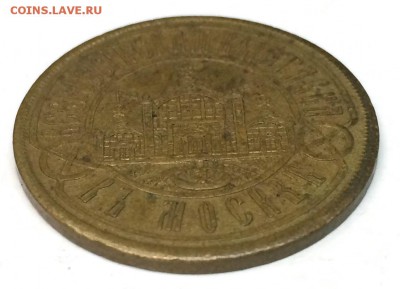 Жетон «В память Всероссийской выставки в Москве. 1882 г. - IMG_7637.JPG