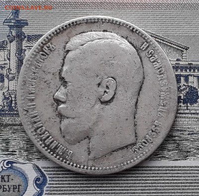 1 рубль 1897 АГ СПБ до 21-08-2018 до 22-00 по Москве - 97 А