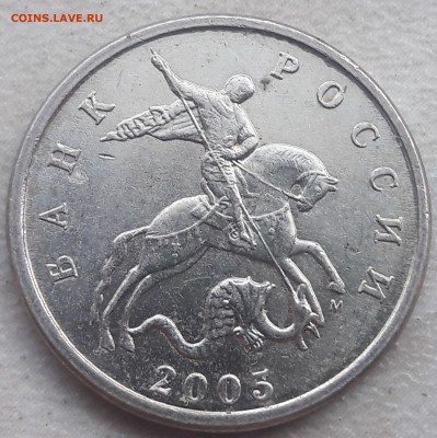 5 копеек 2005 года М Шт.Б4 до 19.08.18г. - 3