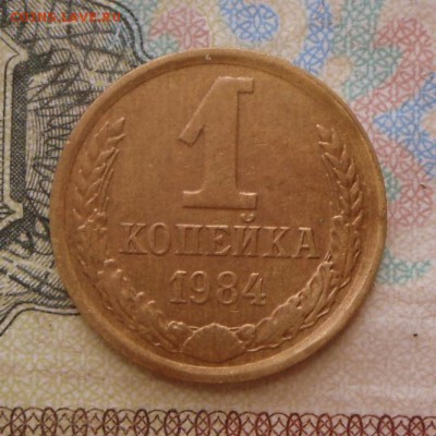 1 копейка-1984 года 1.42 Ф-113  23.08.18 22-00МСК - SAM_8449.JPG