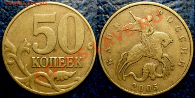 50коп.2005г.Шт."Г"? - DSC06447.JPG