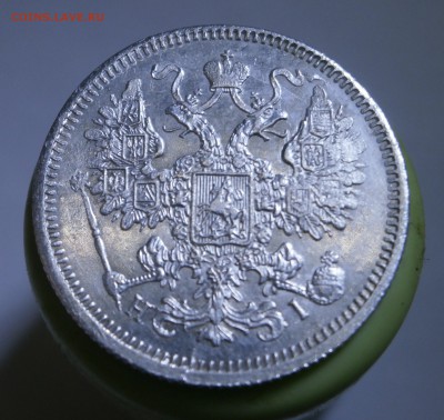15 копеек 1870 год. - P8170007.JPG
