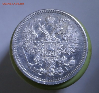 15 копеек 1870 год. - P8170013.JPG