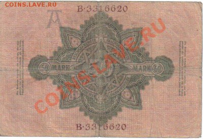 Германия 50 марок 1910-620 до 9.05 21.00мск - Германия 50 марок 1910-620-2