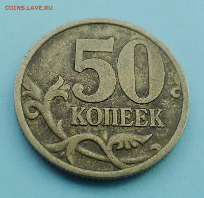 50 копеек сп 1999 года - оценка - 50-99 002