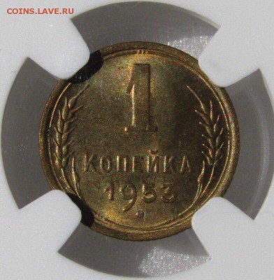 1 копейка 1953 MS65 NGC - M5fAgHg7LRM