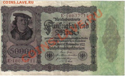 Германия 50000 марок 1922 до 9.05 21.00мск - Германия 50000 марок 1922-1