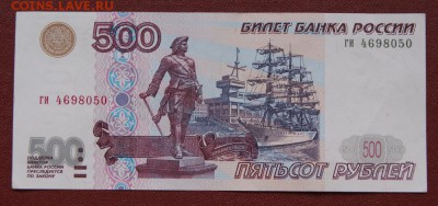 500 рублей 1997 г. без модификации  - 20.08.2018 - 469 -6