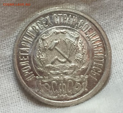 15 копеек 1922 UNC. До 19.08.18. 22-00. - 40E0E5E5-BB0B-4BB1-92D7-034F011331C7