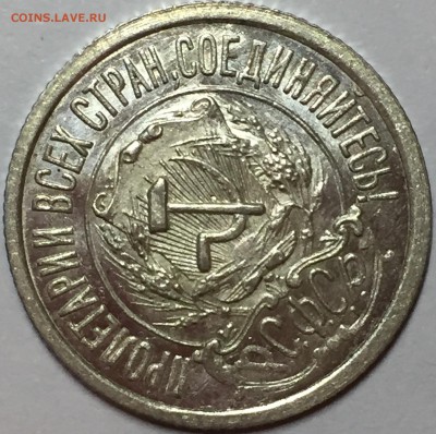 15 копеек 1922 UNC. До 19.08.18. 22-00. - 939E4B04-6EB3-4D2F-89C2-5B633F385136