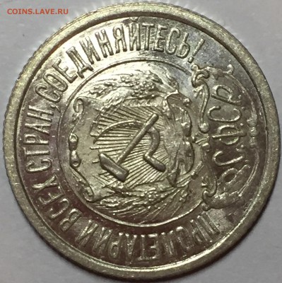 15 копеек 1922 UNC. До 19.08.18. 22-00. - 7B20D9C9-1338-4ED8-BA2F-15A4B49DC445