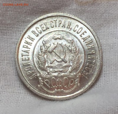 20 копеек 1923 UNC - 8B6B9113-A48E-41F4-BEF6-7D1B236F52CC