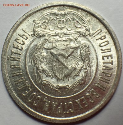 20 копеек 1923 UNC - 6A868534-D33F-4C53-89F3-11167DCE6DA7
