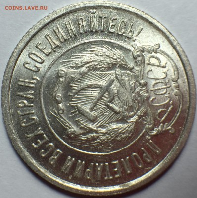 20 копеек 1923 UNC - 6C7D23CB-E790-4AF0-B9AE-9773A864EB7D