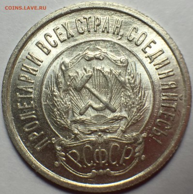 20 копеек 1923 UNC - 2FF3FF3B-B43E-46D1-BF63-668F04A3C8BA