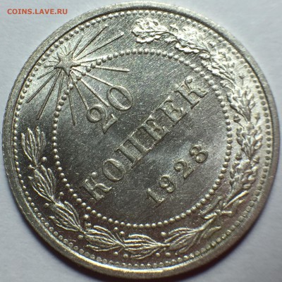 20 копеек 1923 UNC - 42B60FB5-29EB-406F-9E92-6EA7B37B8DE1