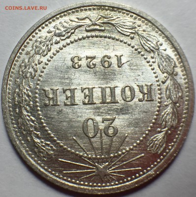 20 копеек 1923 UNC - 6972134D-3DD8-4988-BD8C-963E80D71D54