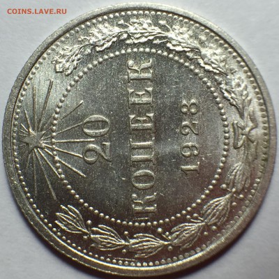 20 копеек 1923 UNC - 33465FAE-C21C-42CD-B3F6-8B4951E2010F